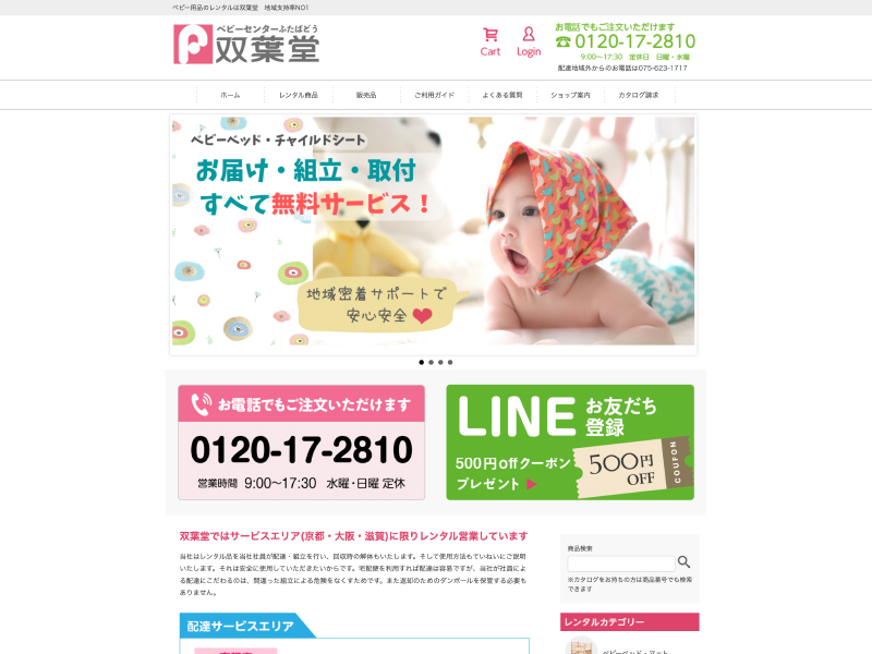 ECサイト
